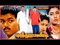 Senthoorapandi Tamil Full Movie Vijayakanth Vijay Yuvarani HD