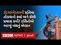 Dr Ambedkar Statue 26 જાન્યુઆરીએ જ ડૉ બાબાસાહેબ આં�
