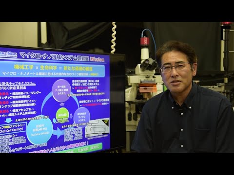 TUT WEB OPEN CAMPUS 2020【機械工学】マイクロ・ナノ機械システム研究室
