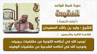 صورة قواعد توحيد الربوبية