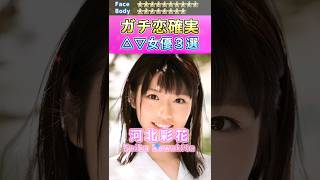 ファン多数！ガチ恋確実セ〇シー女優３選 No.3 (2023) #shorts