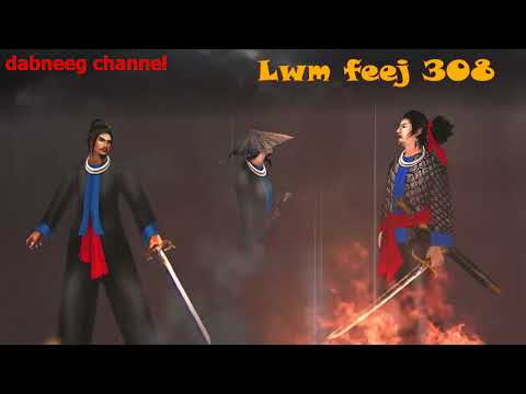 Lwm feej tub nab dub ntu 308 - Tub mas vs nkauj mai -  tawm tsam tus neeg lim hiam - stories