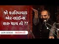 KATHIYAWADI AIRLINES START THAY TO Sairam Dave Latest Jokes Gujarati Jalso