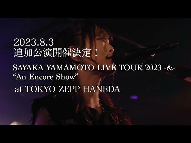 山本彩、アルバムツアー東京公演ソールドにつき、追加公演決定!!! 2 YouTubeサムネイル
