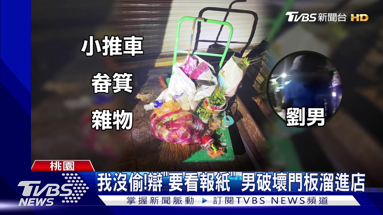 「馬路好髒！」偷畚箕遭逮　稱要幫忙清掃