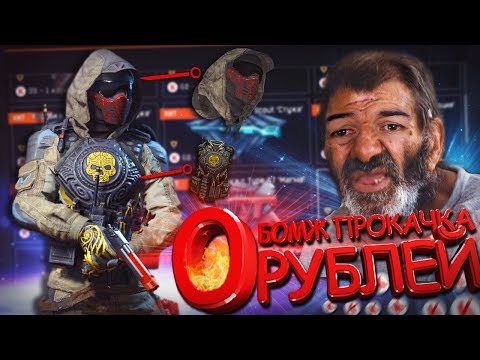 БОМЖ-ПРОКАЧКА за 0 РУБЛЕЙ в WARFACE! - ДОНАТ БЕСПЛАТНО!