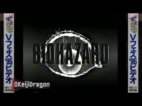 BIO HAZARD (Resident Evil) Summer 1995 Prototype Footage | V-Jump Festival '95 Video [VHS / 1995]