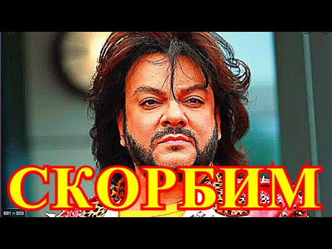 ЧАС НАЗАД В БОЛЬНИЦЕ НЕ СТАЛО КИРКОРОВА!!!!УЖАСНАЯ НОВОСТЬ ПОРАЗИЛА ВСЕХ РОССИЯН...ШОУ БИЗНЕС ПЛАЧЕТ