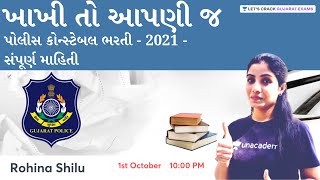 Gujarat Police Constable Exam Syllabus | Complete Strategy | GPSC 2021 | Rohina Shilu