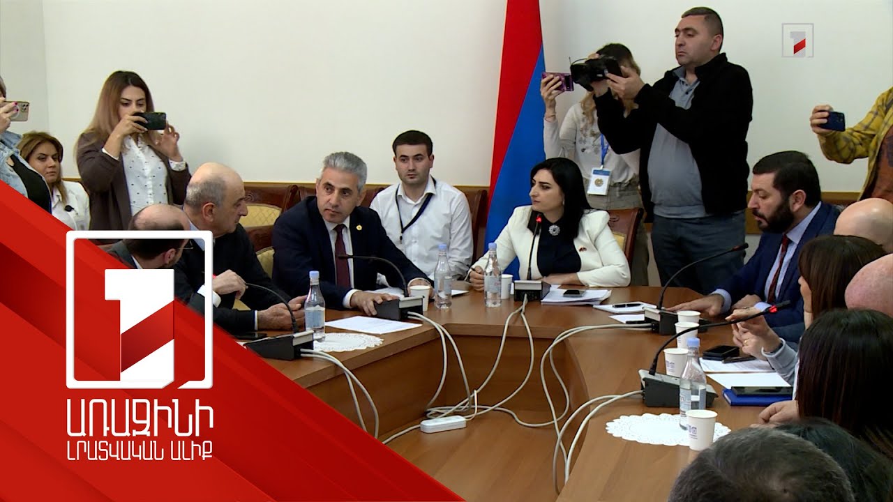 Ասմունքից մինչև փոխադարձ վիրավորանքներ. ԱԺ հանձնաժողովը քննարկում էր ՄԻՊ թեկնածու առաջարկելու հարցը
