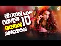 Remix Jukebox Vol 01 Audio Jukebox Sinhala Remix Songs Sinhala DJ Song Remix MixTape