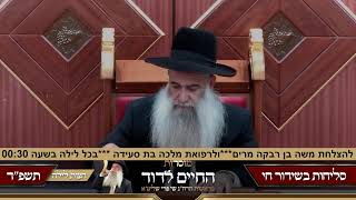 הרב שי פרי - השיעור השבועי-  פרשת כי תבוא תשפ״ד
