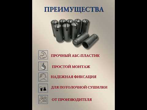 Миниатюра изображения товара Комплект для ремонта потолочных сушилок Comfort Alumin Group Колпачки на прут ф14мм (10шт, серебристый)