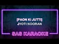Paon Ki Jutti KARAOKE | Jyoti Naroon | Instrumental Music | SAS KARAOKE |