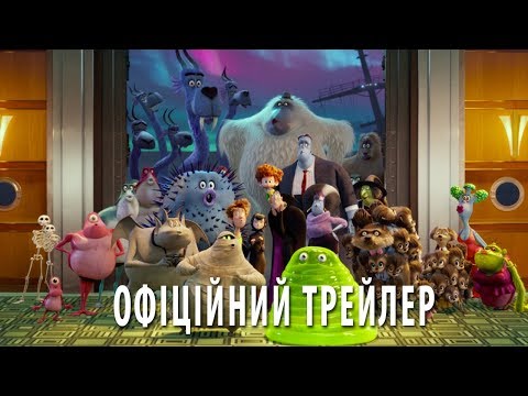 Монстри на канікулах 3. Офіційний трейлер 2 (український)