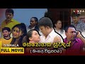 සෙනෙහස සුවඳයි චිත්‍රපටය Senehasa Suwadai HD Full Movie Ran