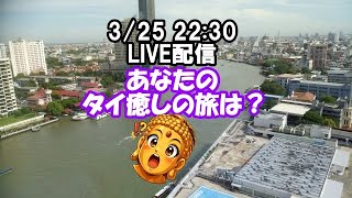 あなたにとってタイ癒しの旅・・・・
