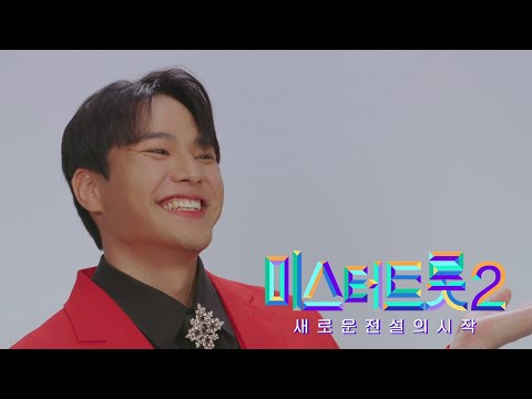 [미스터트롯2]강한 - 예선참가자