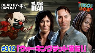 【#312】EIKOがデッドバイデイライトを生配信！【ゲーム実況】