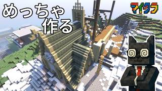 ≪マイクラ≫ゆっくり積み上げていく