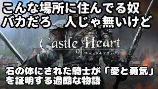 【8】Castle of Heart