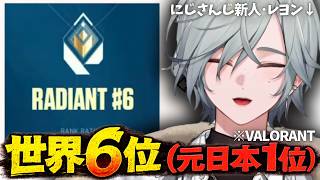 【VALORANT】元日本1位がVTuber界に降臨。驚愕のランク履歴を公開【にじさんじ/レヨン】#レヨン