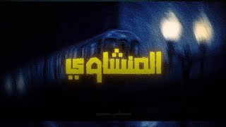 'الصوت الباكي   تلاوة تُبكي القلوب للشيخ محمد صديق المنشاوي'   Copy