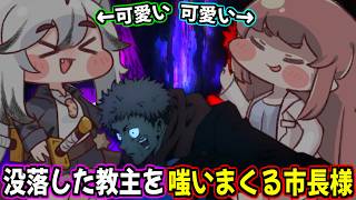 【トリッカル】没落した教主をゲラゲラ嗤いまくる可愛い市長様！イベントストーリー「誰のために祈るべきか」エレナ呪術パロ＆エヴァパロシーンまとめ【もちもちほっぺ大作戦】【trickcal】【트릭컬】