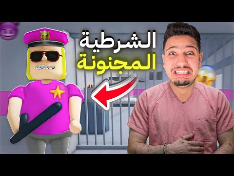 زوجة باري المجنونة قامت بسجني😱تحدي الهروب من اخطر سجن😰| Police Girl Roblox