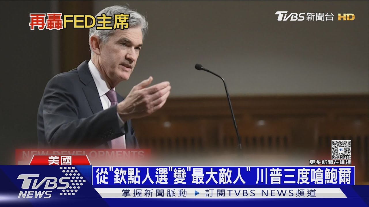 川普嗆鮑爾「大魯蛇」!美元漸弱化富人轉瑞士開戶