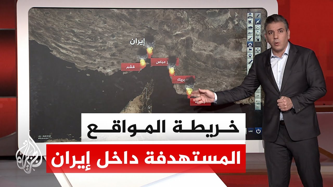 فيديو | عبر الخريطة التفاعلية.. أبرز المواقع التي استهدفتها الضربات الأمريكية في إيران