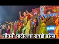 Gautami Patil Raudi Dance | गौतमी पाटीलचा रावडी डांन्स | Gautami Patil Dan