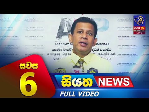 Siyatha News | 06.00 PM | 12 - 06 - 2023