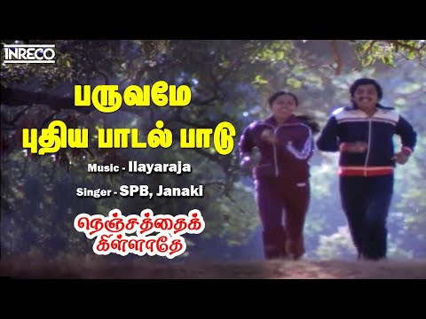 Best of SPB | Paruvame -Nenjathai Killathe | SP Balasubrahmanyam, Ilayaraja, S Janaki Tamil Superhit