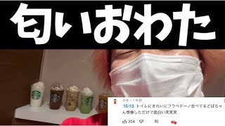 スタバを臭すぎる公衆便所に並べるどば師匠