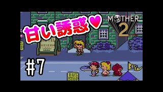 【実況】人生で初めてのMOTHER2 #8