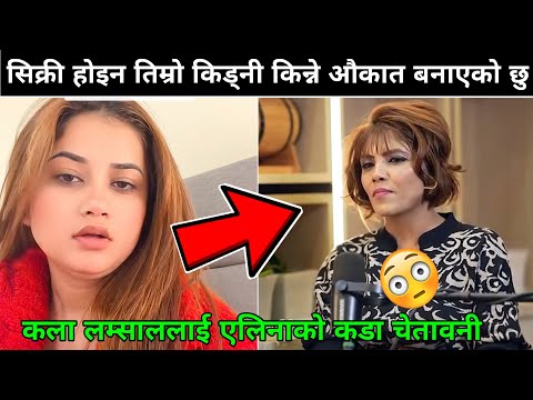Kala lamsal & Eleena Chauhan Controversy😳🤬Eleena Chauhan Reply Shikri Kanda | Kala Lamsal Interview