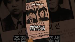 Download lagu 2002년 주한미군 여중생 장갑차 압사사건 #충격실화 #미군사고 mp3