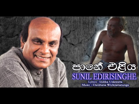 Pane Eliya | Sunil Edirisinghe | Official MV | Music by Darshana Wickramatunga