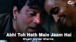 Download lagu Abhi Toh Hath Main Jaam Hai () | Shyam Sunder Sharma |GSM Films Studio Present mp3 Download lagu Abhi Toh Hath Main Jaam Hai () | Shyam Sunder Sharma |GSM Films Studio Present mp3