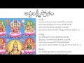 Ashta Lakshmi Stotram