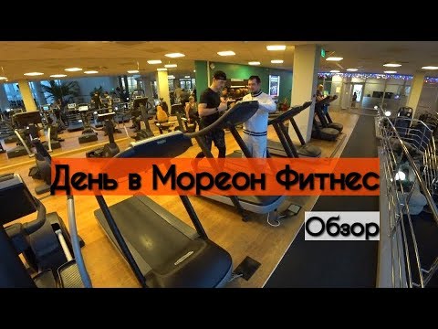 День в Мореон Фитнес. Фитнес-тестирование. Скалолазание в Мореоне