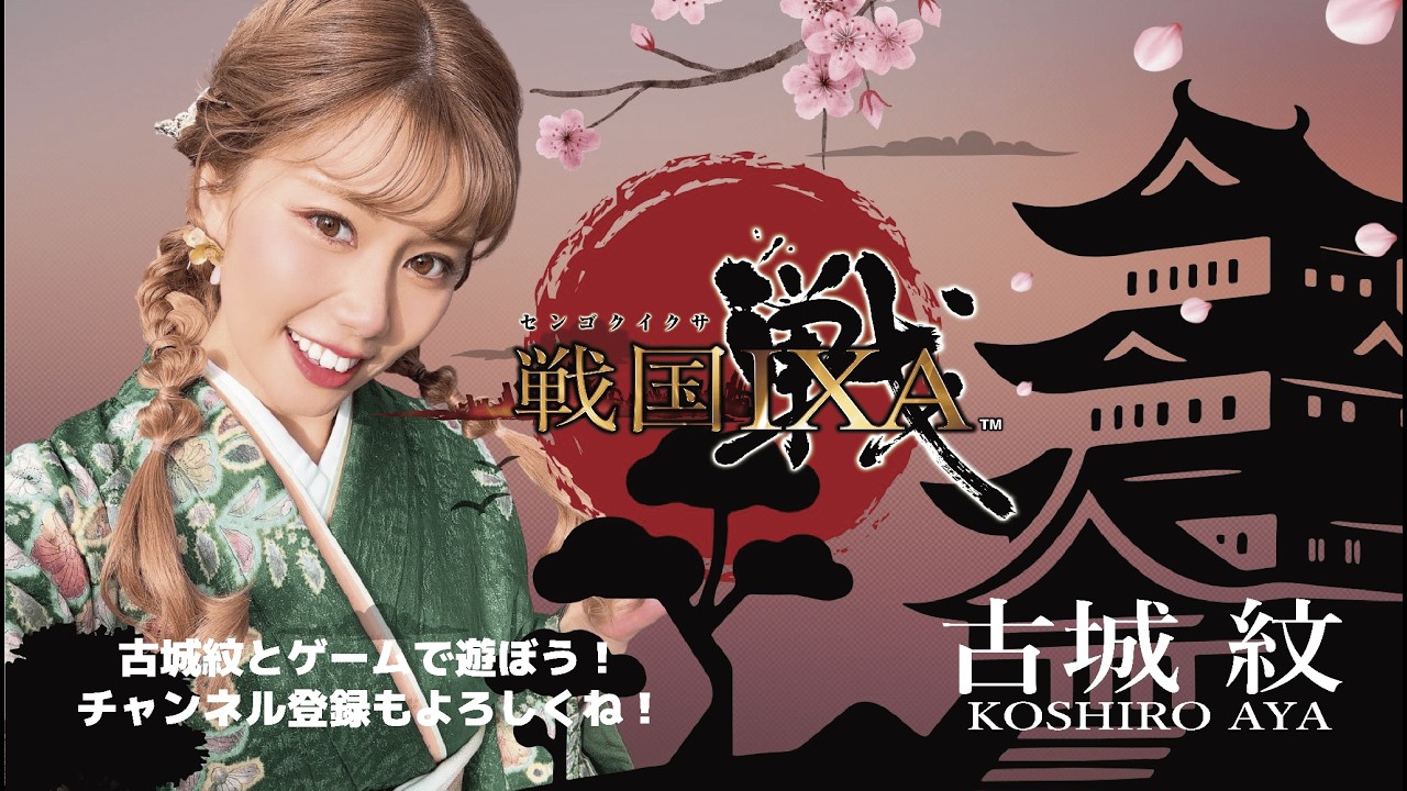 【戦国IXA】vs 福島家！対面合戦2日目！#345