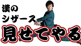 - 【サッカー】としみつ 謎シザース集【東海オンエア】