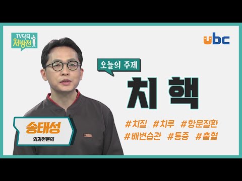 [TV닥터처방전] 감출수록 심해지는 고통, 치질