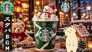 Starbucks Christmas Songs 2027 🎄 スタバで聴きたいクリスマスソング【作業用BGM】心温まるクリスマスメロディーと癒しのカフェ音楽