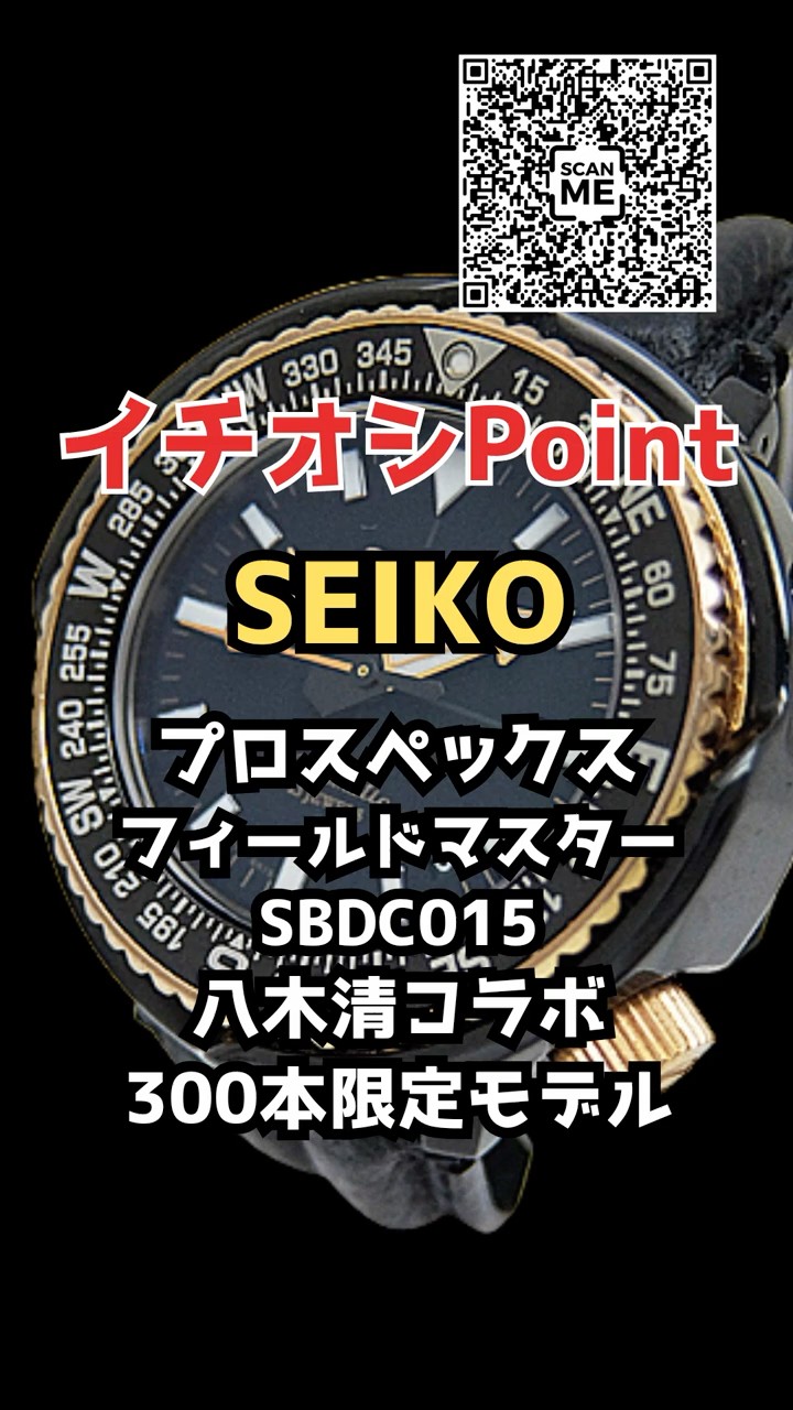 JA-3378| セイコー プロスペックス フィールドマスター SBDC015 6R15
