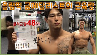 ep11. 올림픽 금메달리스트 윤성빈 선수의 근육량은? (feat. 지기TV, 까로, 영범, 빈트니스, inbody)