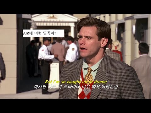 📺TV에 빠져 사는 사람에게 : AJR - Drama [가사/해석/lyrics]