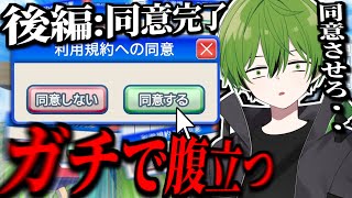 『利用規約に同意するゲーム』で６時間の死闘を制した男【かんなちゃろ生放送アーカイブ】
